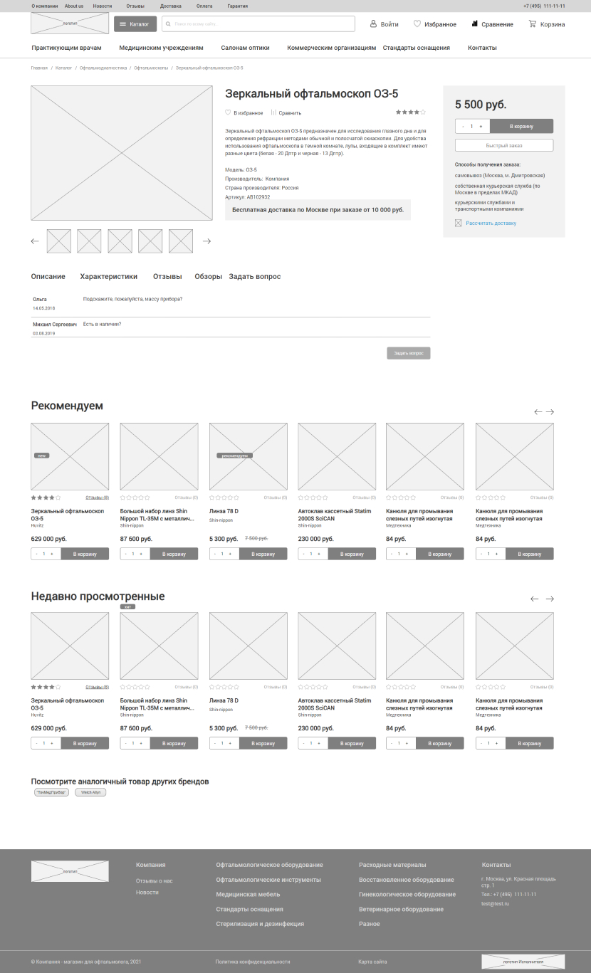 Прототип карточки товара
