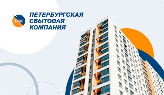 Поддержка сайта энергосбытовой компании