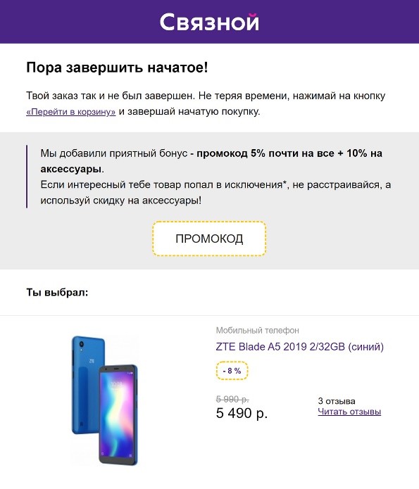 Письмо от «Связной»