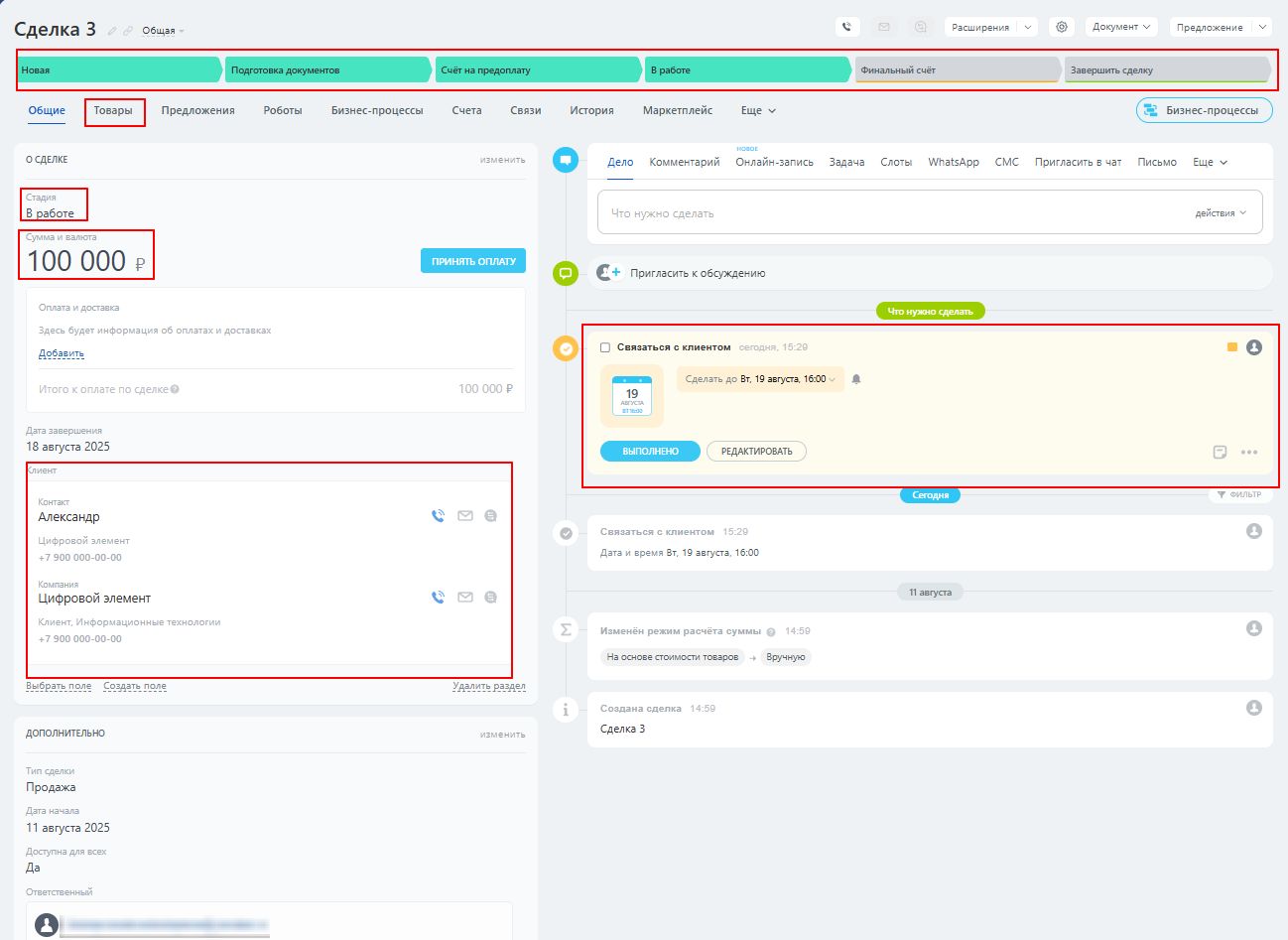 Сделка в Битрикс 24.jpg