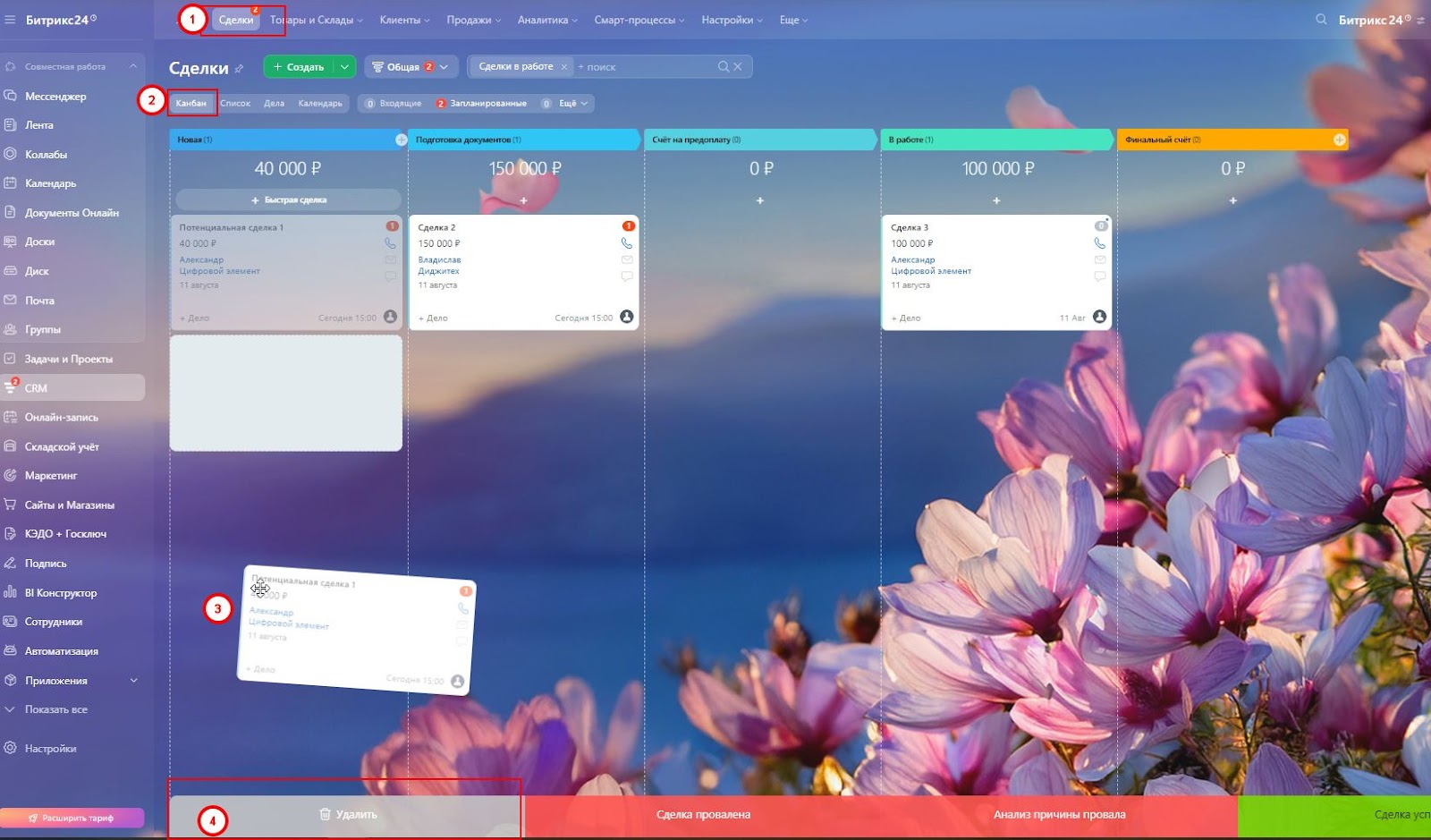 Удаление сделки.jpg