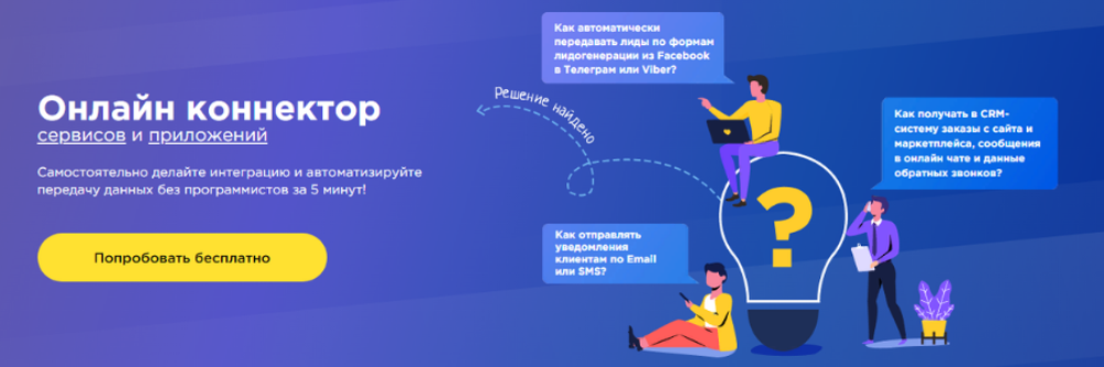 Онлайн-коннектор ApIX-Drive