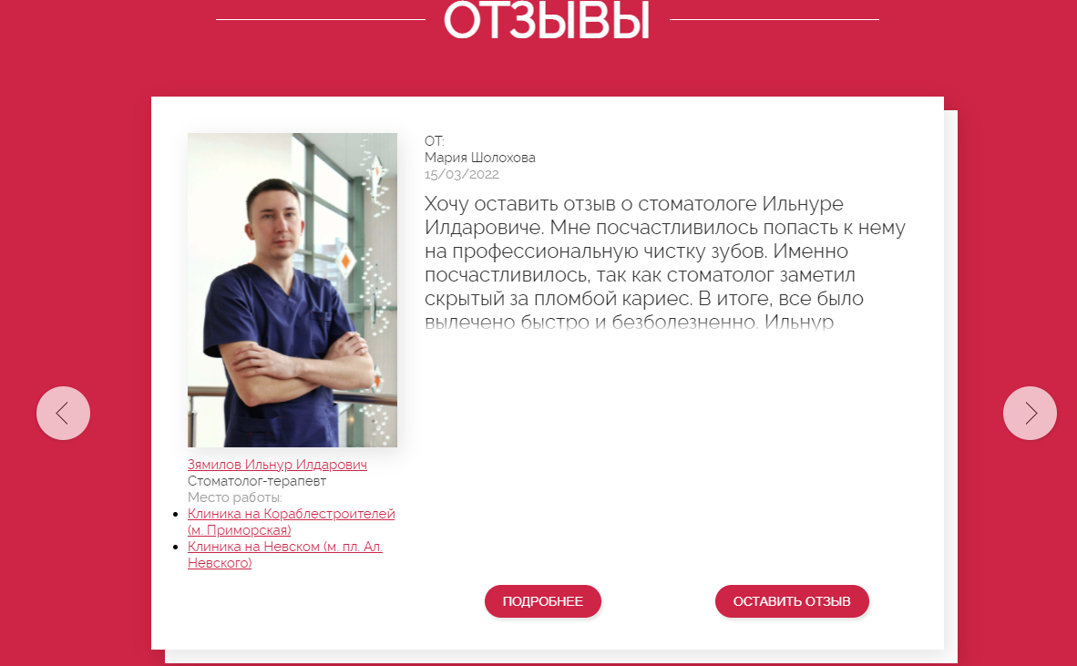 Отзывы на главной зубной клиники Стома, г. Санкт-Петербург