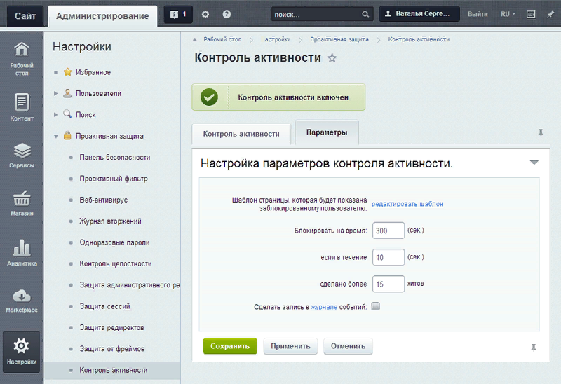 Настройки дополнительной системы защиты в 1С-Битрикс