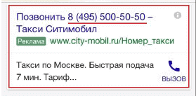 Объявление с номером телефона