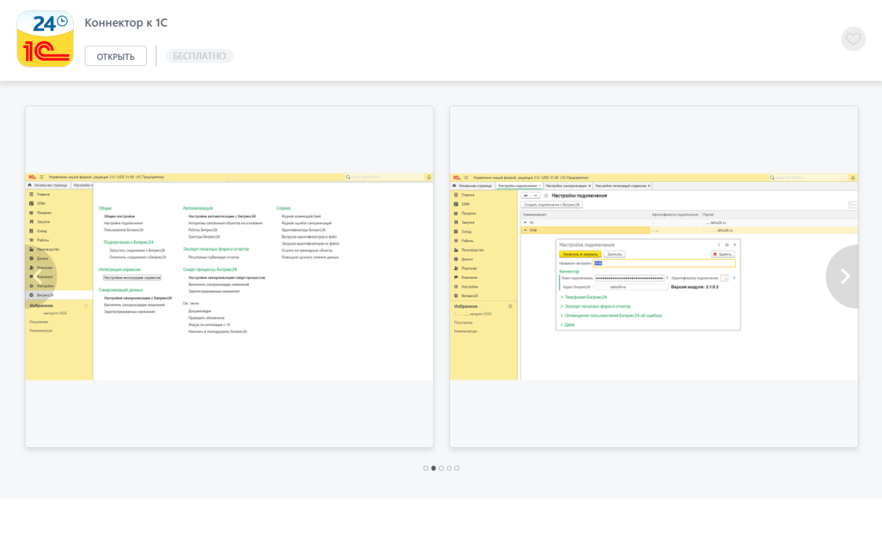 Коннектор к 1С